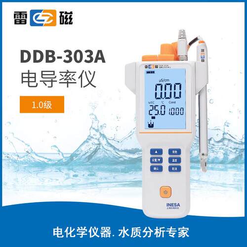 上海雷磁电导率仪DDB-303A实验室便携式数显电导仪纯水