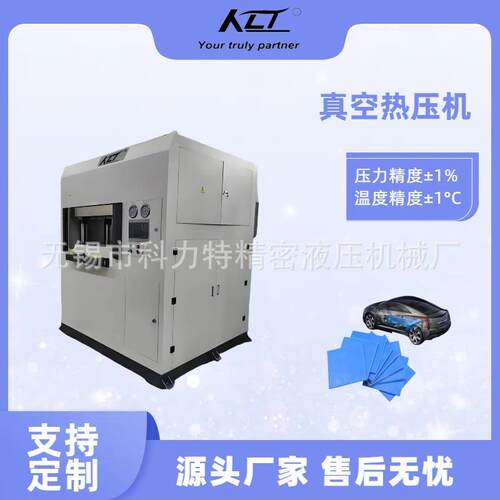 汽车导热硅胶片热压机气凝胶隔热片热压100T伺服真空热压机