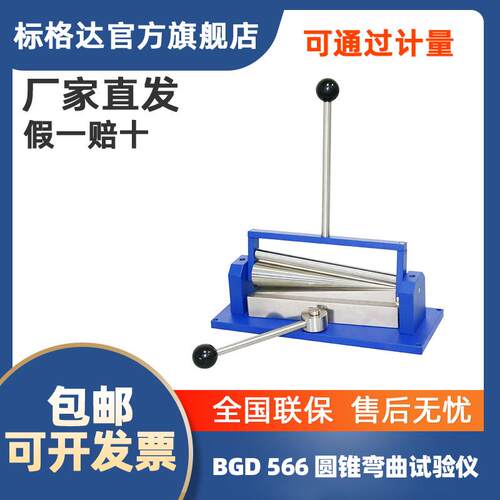 BGD566圆柱弯曲试验仪柔韧性漆膜弯曲