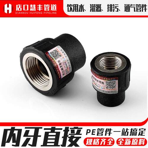 给水管接头配件pe内丝直接4分内牙快速转换6分管材国标新料排水管