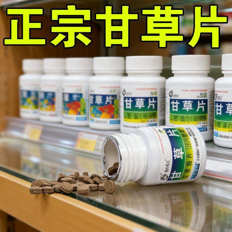 复方100粒甘草片止化痒咳止嗽痰润干喉护咽嗓老牌子正宗药房正品