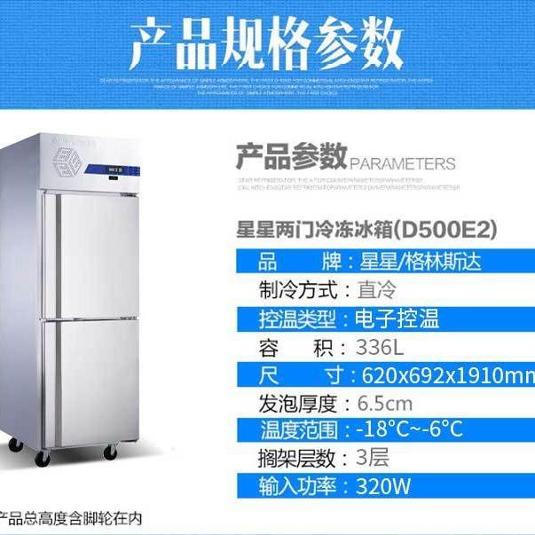 广东星星商用双温冷冻柜两门冰箱速冻厨房不锈钢大容量冰柜急冻