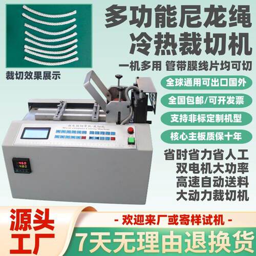 多功能尼龙绳冷热裁切机麻绳微电脑切割机玻璃纤维绳全自动剪切机