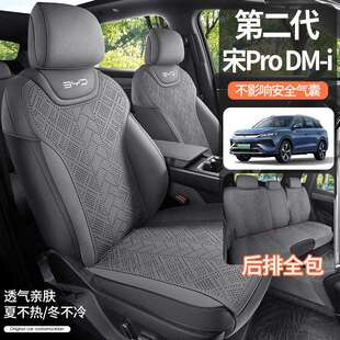 2025款比亚迪二代宋pro座椅套四季座套25宋pro专用汽车坐垫