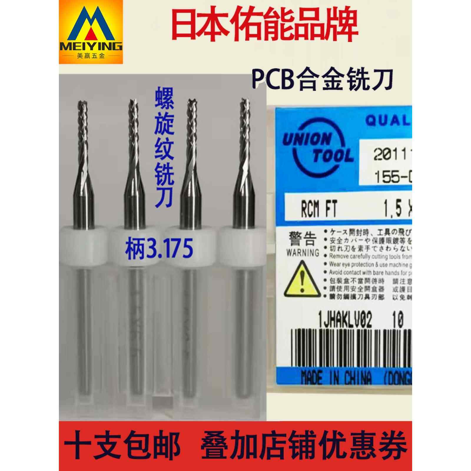 日本佑能右旋RCM-SCM螺旋纹分板机锣刀PCB电路板整体钨钢玉米铣刀