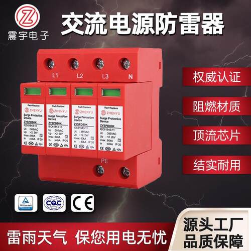 CQC认证80kA浪涌保护器电涌保护器防雷器TUV认证交流电源防雷器