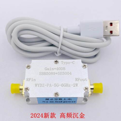2026新款 厂家 SBB5089+SE5004 5.8GHz 2W 33dBm 射频功率放大器