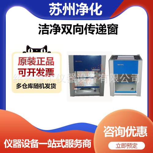 苏州净化洁净双向传递窗APB-557