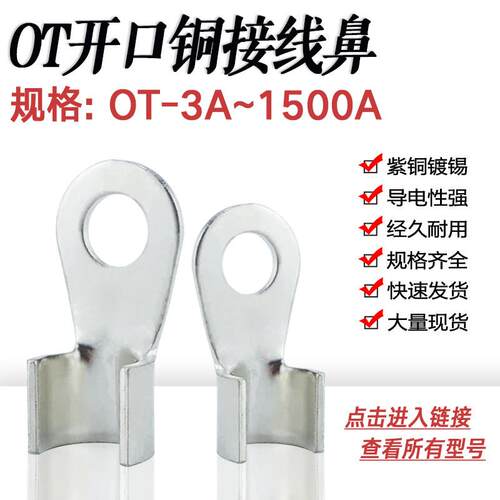 镀锡开 口鼻OT-50A/80A/150A/200A/400A/600A全铜线 线鼻紫铜接线