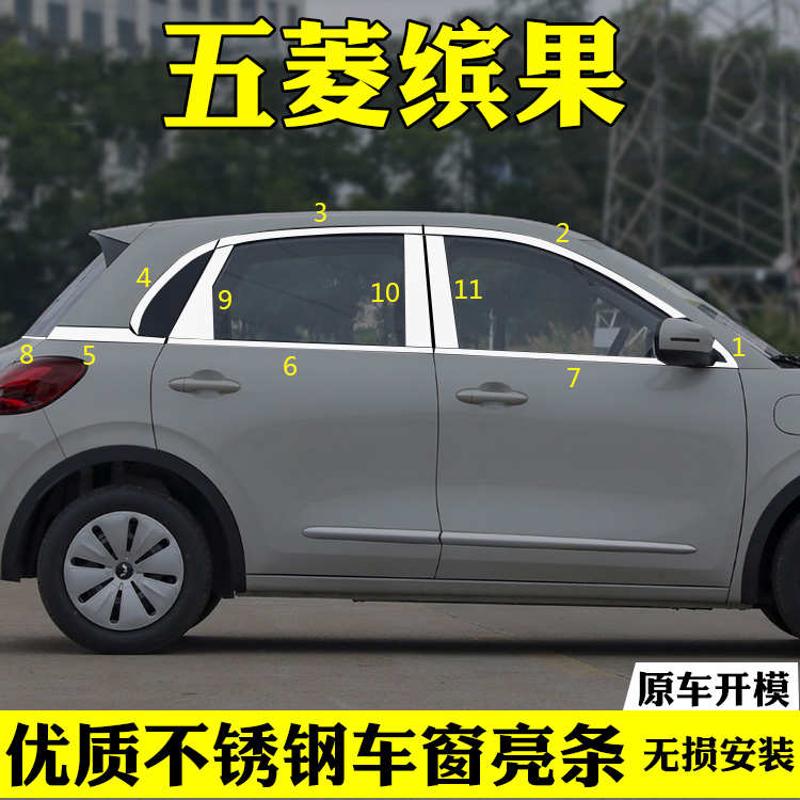 五菱缤果车窗亮条门窗压条不锈钢外观装饰改装专用后车身饰条亮片