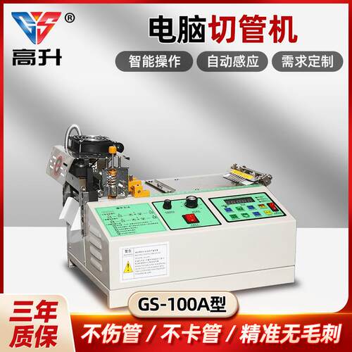全自动电脑切管机管热缩管切割机PVC管铁氟龙硅胶管裁切机GS-100A
