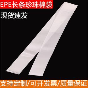 2026EPE珍珠棉袋长条白色泡沫袋子灯饰钢管长防潮防震保护防马年