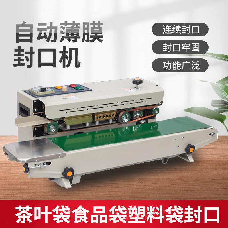900全自动连续封口机商用茶叶食品塑料袋薄膜塑封机热封机封口机