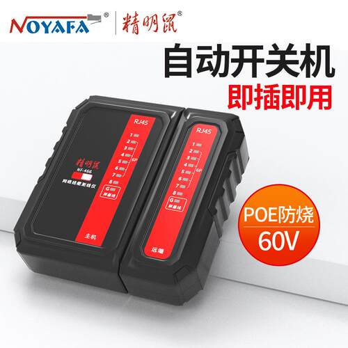 精明鼠NF-466网路线 线检测仪无开 关网路测线 线仪网路线 线通断检测POE对线 线器