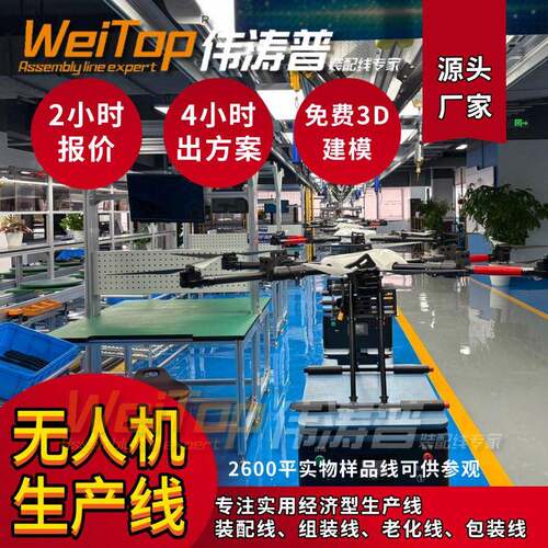 无人机工厂自动化改造升级柔性生产线智能装配整厂方案设计