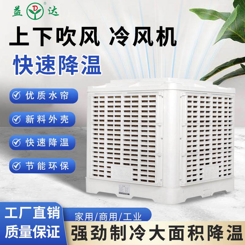 工业冷风机环保水冷空调水帘冷风机厂家供应