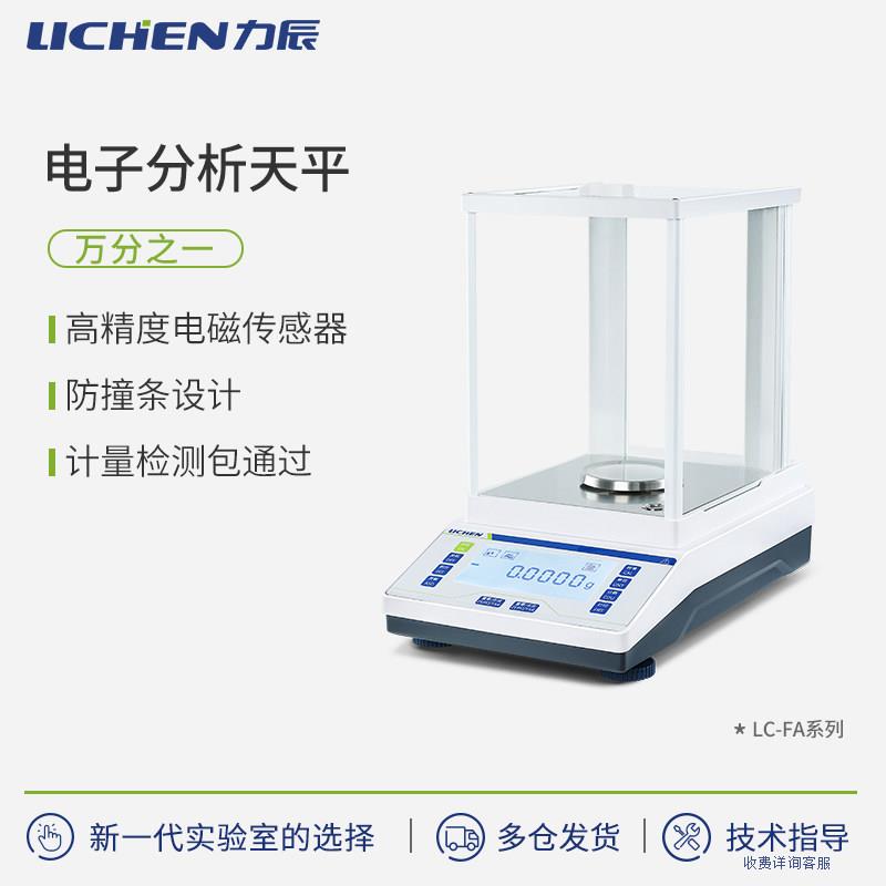 力辰分析天平万分之一电子天平实验室0.1mg高精度精密千分之一秤图片