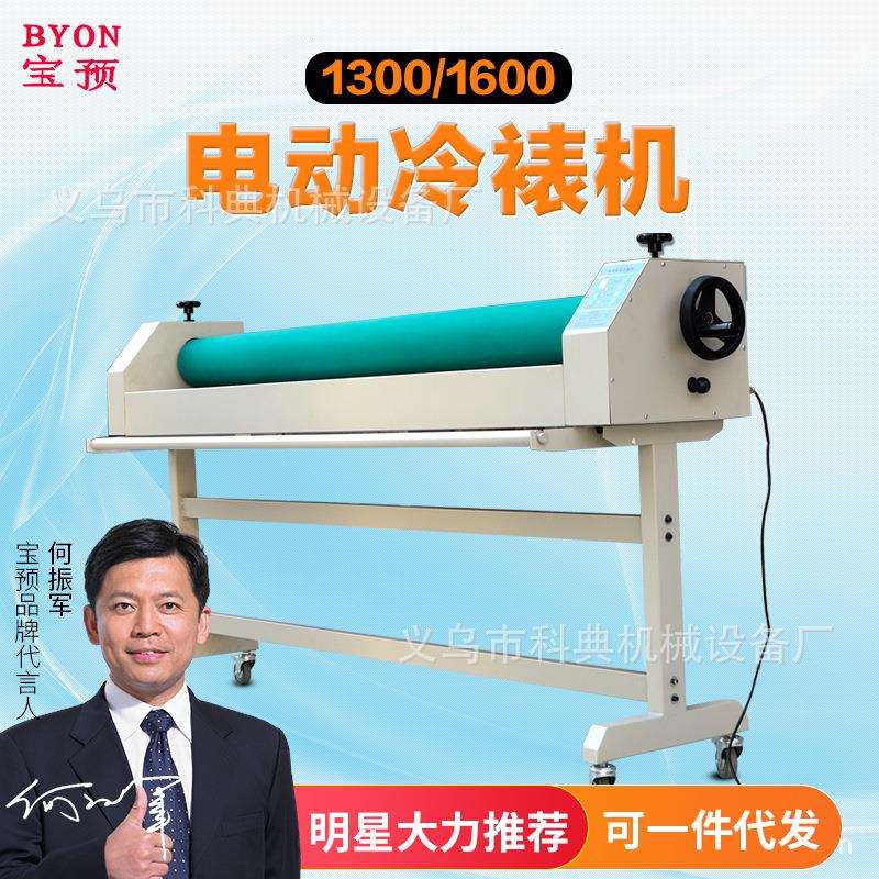 宝预牌电动冷裱机16001.6米覆膜机冷裱机过膜机压膜机图宝