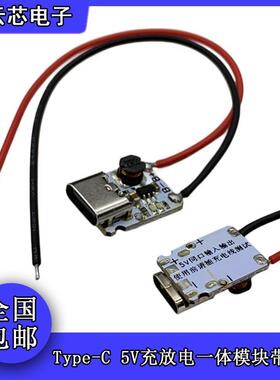 typec5V1A 充放电一体模块3.7V 4.2V18650锂电池充电升压电源保护