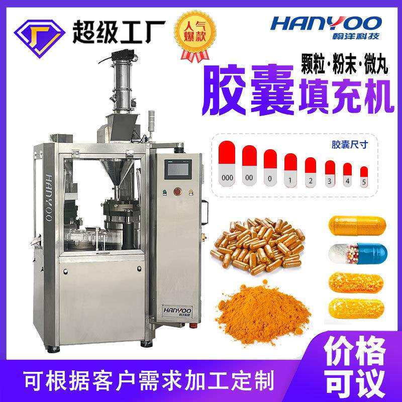 厂家自产NJP/GL全自动胶囊填充机胶囊灌粉机粉末微丸灌装机