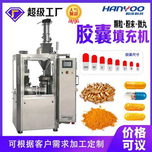 厂家自产NJP/GL全自动胶囊填充机胶囊灌粉机粉末微丸灌装机