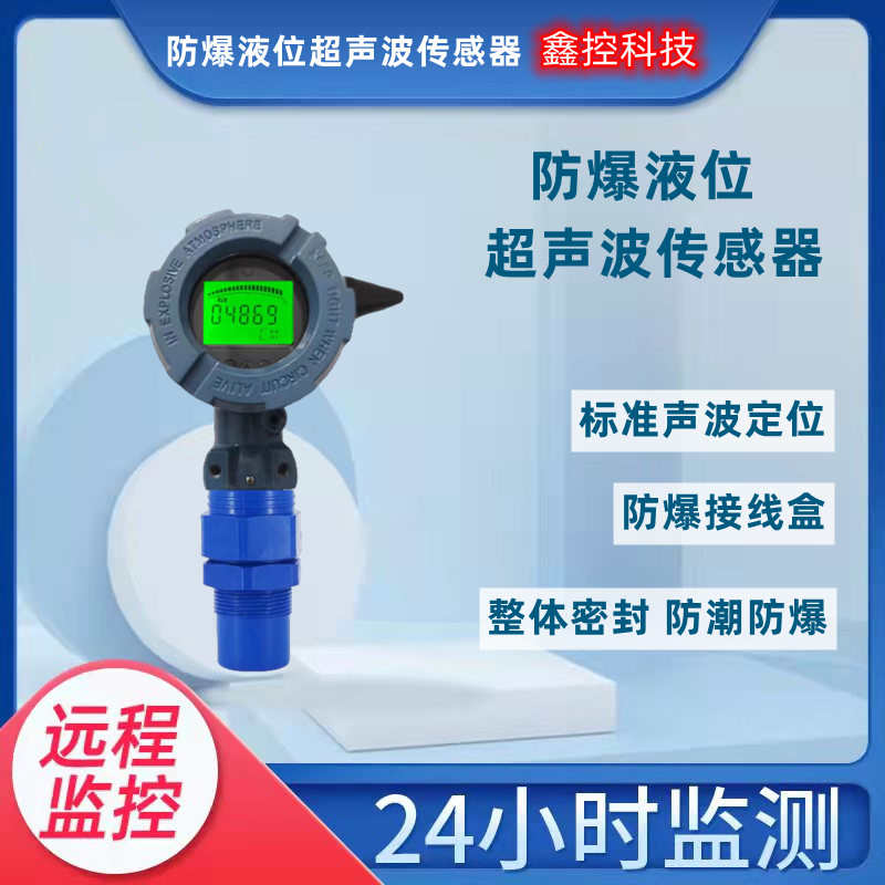 无线超声波液位计传感器4G防爆防腐远传手机监控水位变送显示器