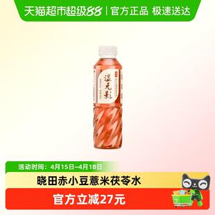 晓田湿无影赤小豆薏米茯苓水465ml*15瓶植物饮料健康生活无糖