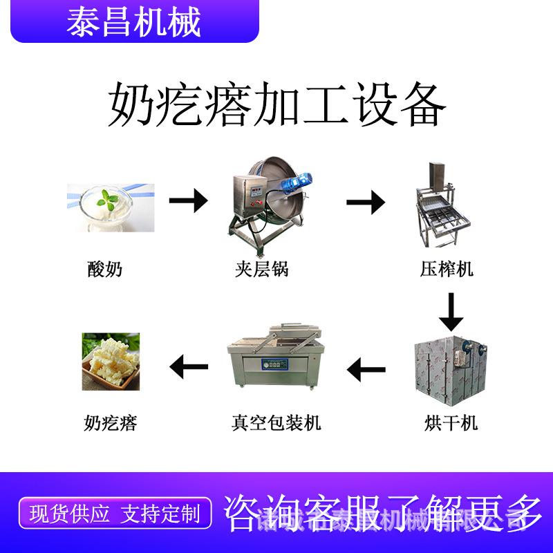 酸奶疙瘩生产线牛奶疙瘩全套加工设备奶酪成型机乳品奶酪发酵机械