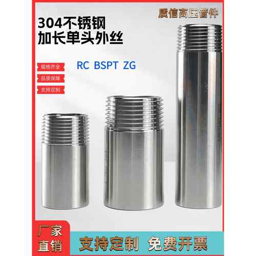 304不锈钢加厚加长焊接单头外丝无缝管N PT RCG螺纹2 4 6分1/ 2寸