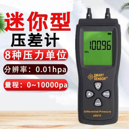 希玛AS510手持式数字压力计微压计压差计差压计压差表微压差计