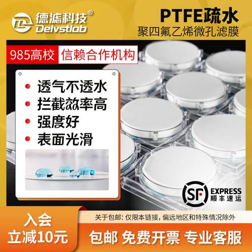 德滤 实验室疏水PTFE滤膜聚四氟乙烯气溶胶STP采样水蒸气蒸馏膜