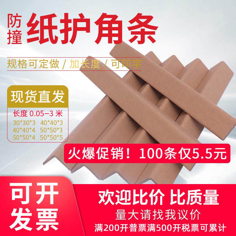 护墙角加硬直角包边条L型纸护角保护条阳角收边条纸箱打包防撞角