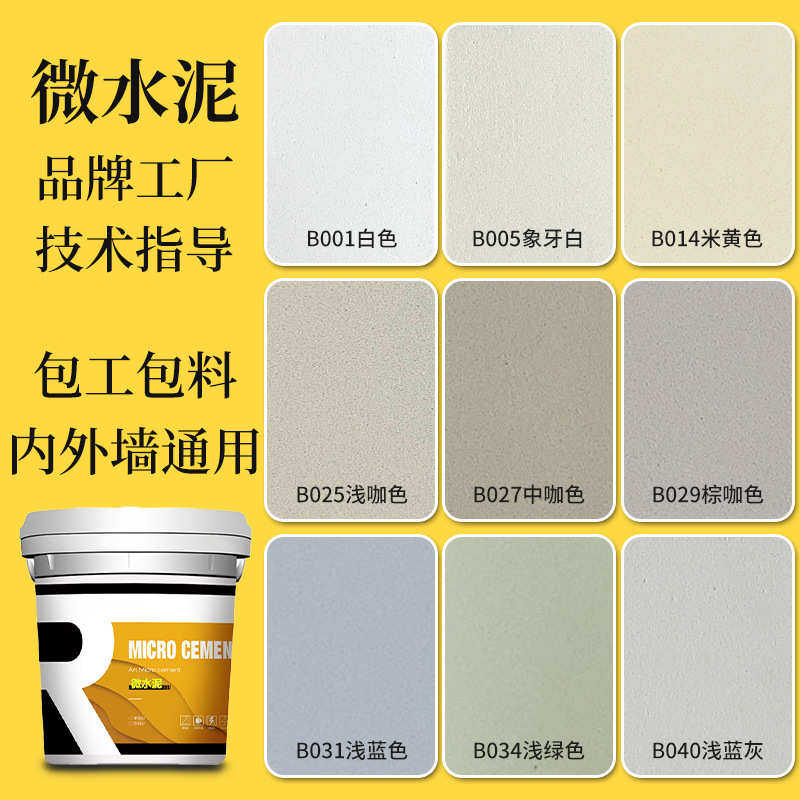 微水泥墙地一体艺术涂料墙面肌理漆幼儿园酒店学校商业空间地面漆