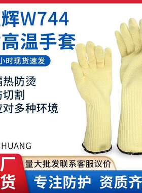 恒辉W744耐高温手套隔热手套防切割耐磨损防护劳务工人手套接触性