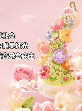 森宝611050积木积木花坊小颗粒儿童拼装积木情人节日灯光音乐盒礼
