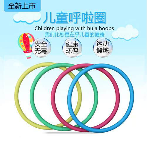儿童6到12岁呼啦圈幼儿园体操圈健身圈体育课游戏跳跳圈舞蹈体械