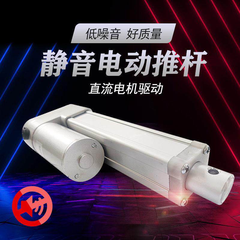 静音直流电动推杆电机直线升降伸缩开窗器行程50MM微型12V24V