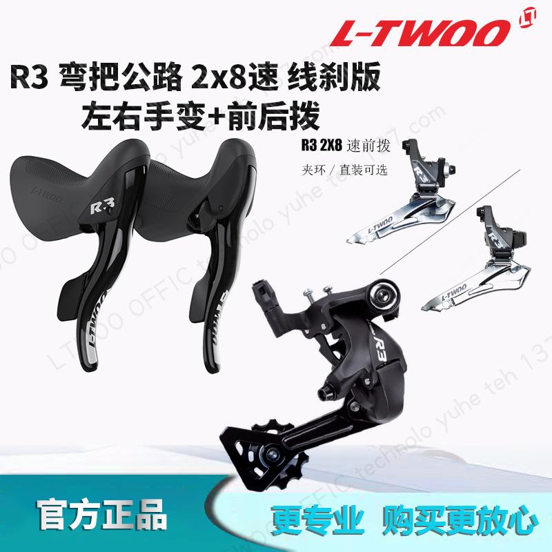 LTWOO蓝图2X8速 R3弯把公路自行车变速套件手变前拨后拨 线刹圈刹