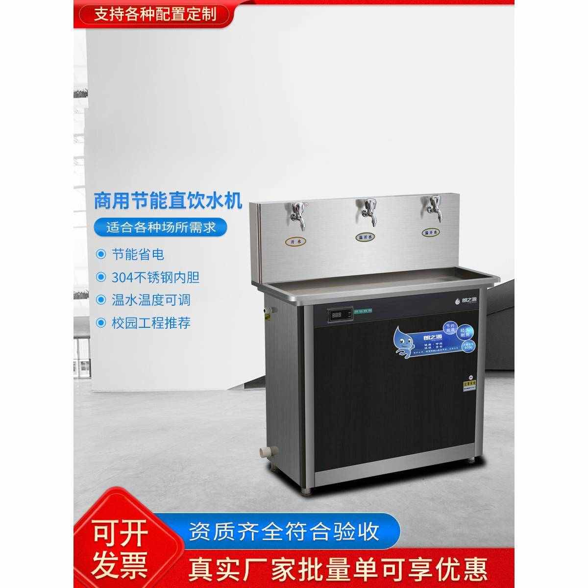 直饮水机商用节能工厂不锈钢大容量学校车间温开水过滤加热开水器