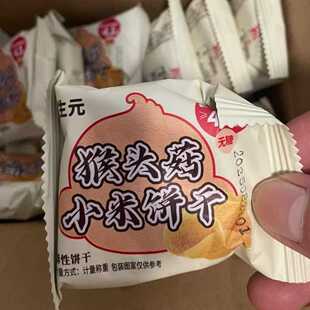 猴头菇小饼干官方正品家世诺无蔗糖益生元猴头菇小米饼干木糖醇酥