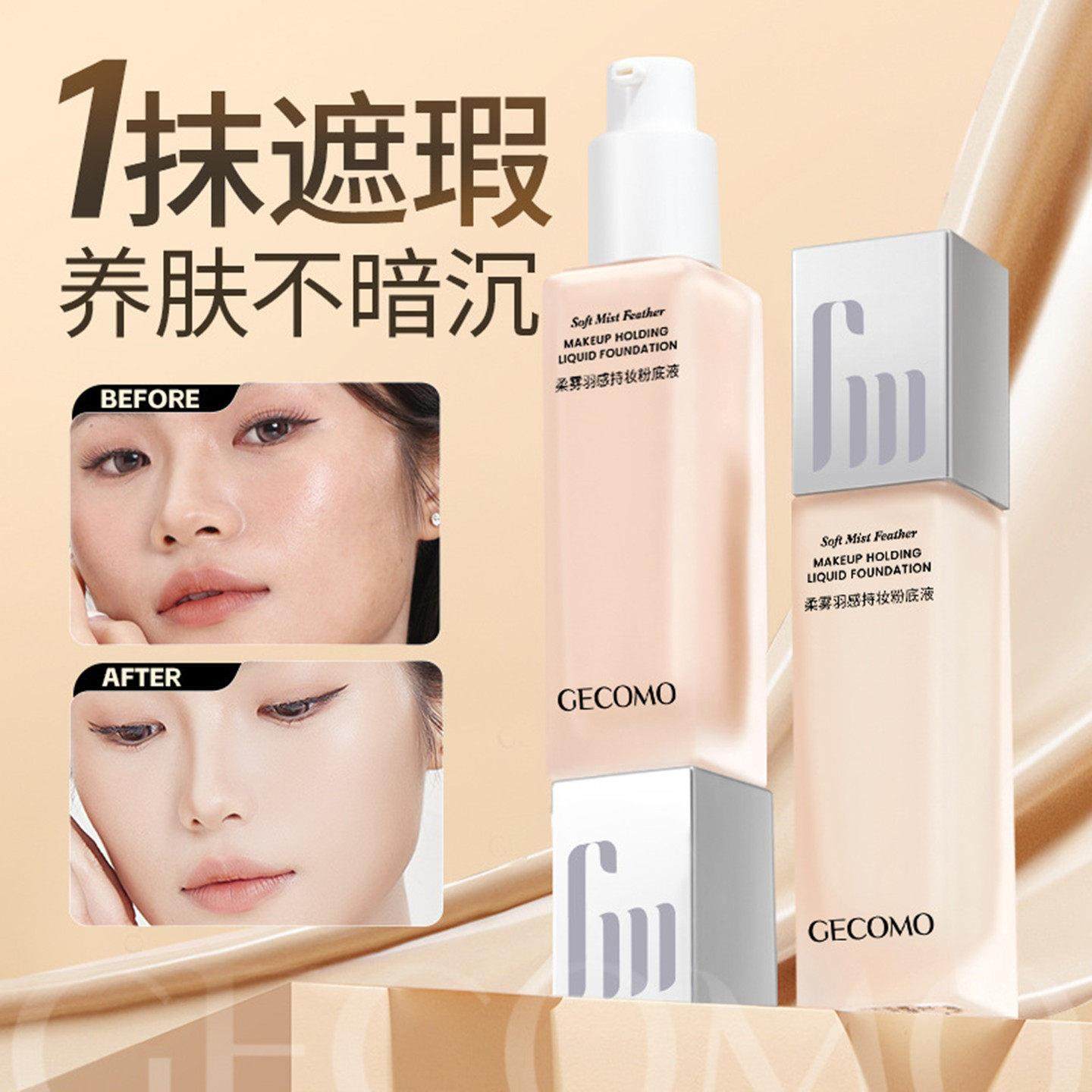 柔雾持妆粉底液女遮瑕清透长效不易脱妆油干皮专用bb霜