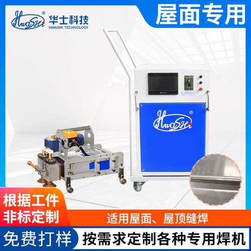 厂家定制金属屋顶缝焊机手持移动式装修铁皮房顶板地板屋面滚焊机