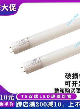小气鬼t8led玻璃灯管双端护二代小器鬼0.6米0.9米1.2米长条日光灯