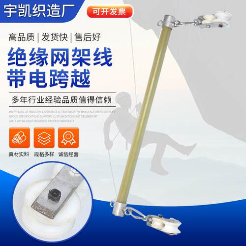 供应绝缘网架线带电跨越架起重电线滑轮绝缘滑车绝缘工具