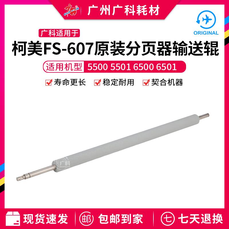 广科适用于柯美FS-60765