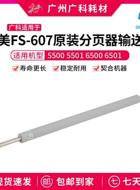 广科适用于柯美FS-607 6501 C5500 6500 C6000 7000分页器输送辊4
