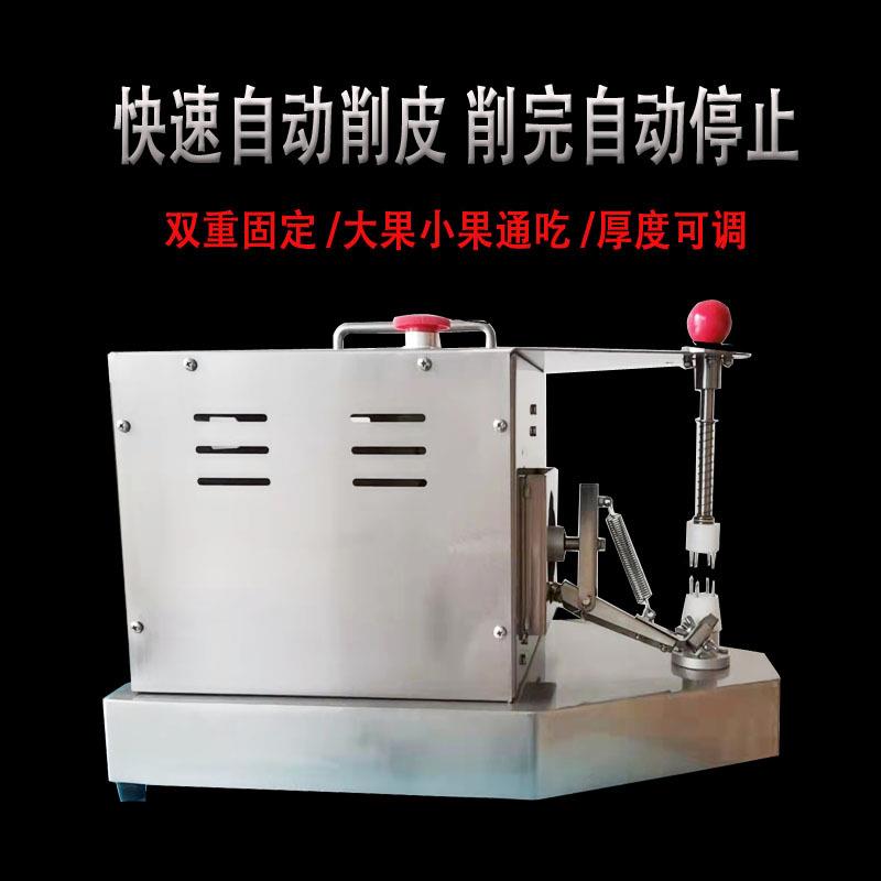 自动瓜果削皮机橙子柠檬去皮机南瓜苹果旋转去皮器商用小型厨房