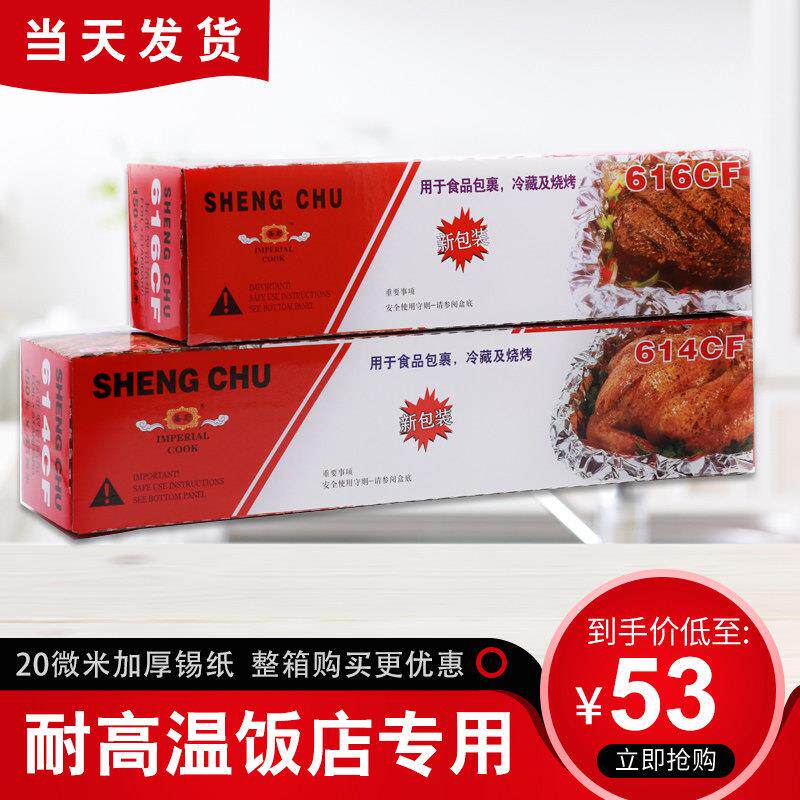 雷诺兹加厚铝箔锡纸烧烤箱耐高温厨房家用一次性烘焙花甲粉烤地瓜