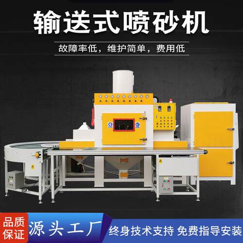 大型全自动喷砂机输送式无尘通过式铝合金除锈喷砂机厂家直销现货
