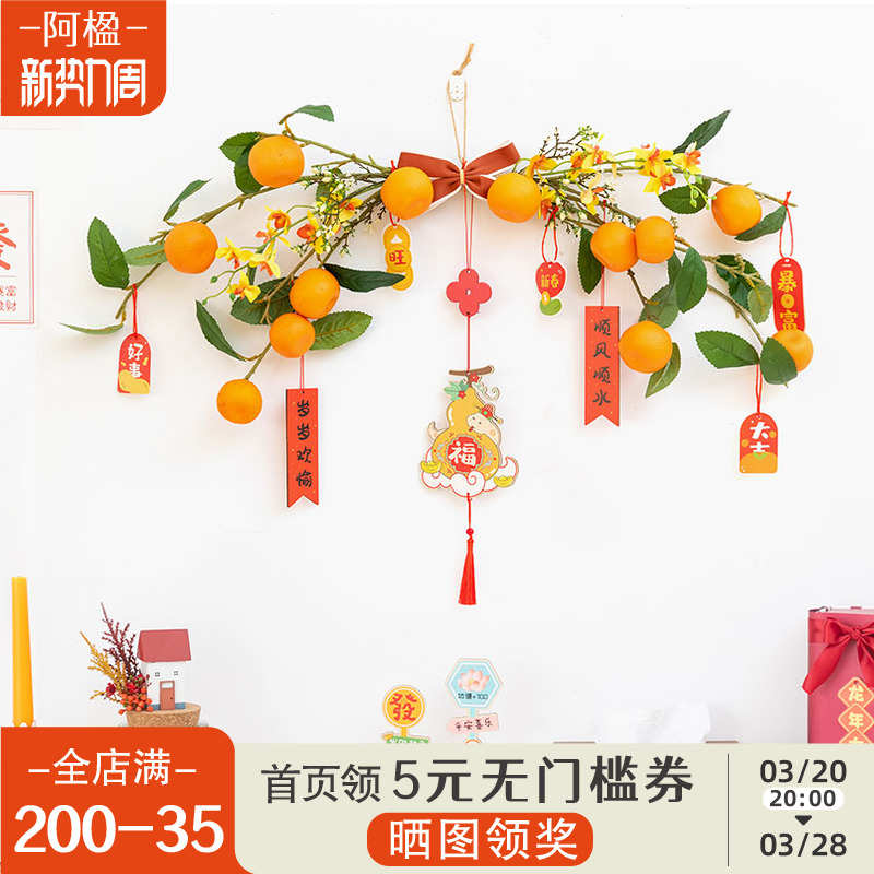 阿楹 客厅玄关布置橘子挂件电视背景进宅大吉新年桔子墙面装饰花